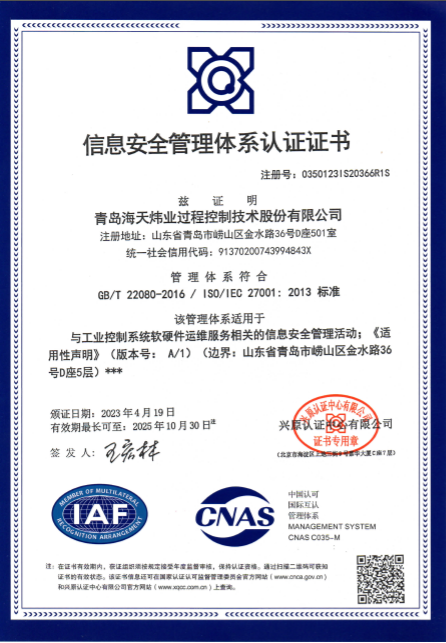 ISO27001信息安全管理體系認(rèn)證證書